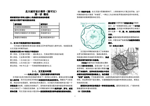 北大城市设计课件(核心版)