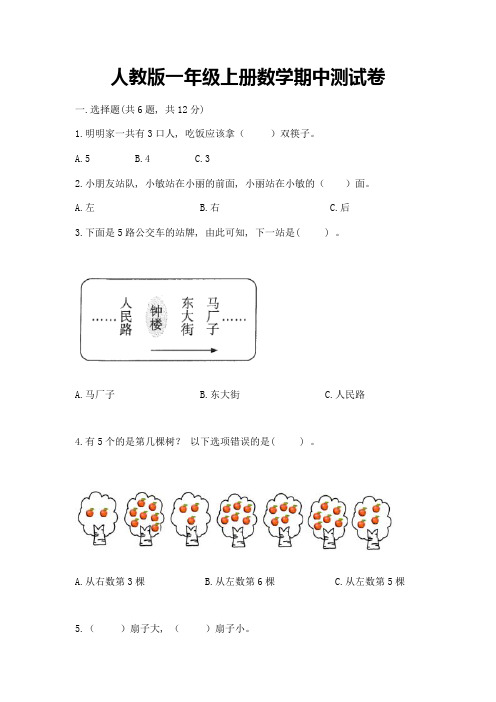 人教版一年级上册数学期中测试卷含完整答案【夺冠】