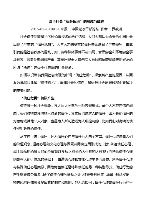 当下社会“信任困境”的形成与破解