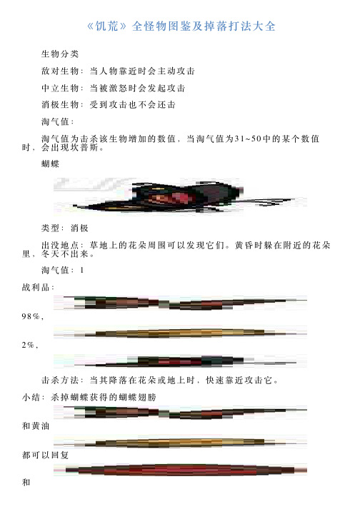 《饥荒》全怪物图鉴及掉落打法大全