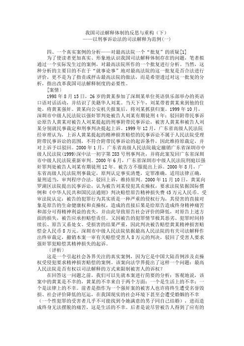 我国司法解释体制的反思与重构(下) 以刑事诉讼法的司法解释为范例(一)