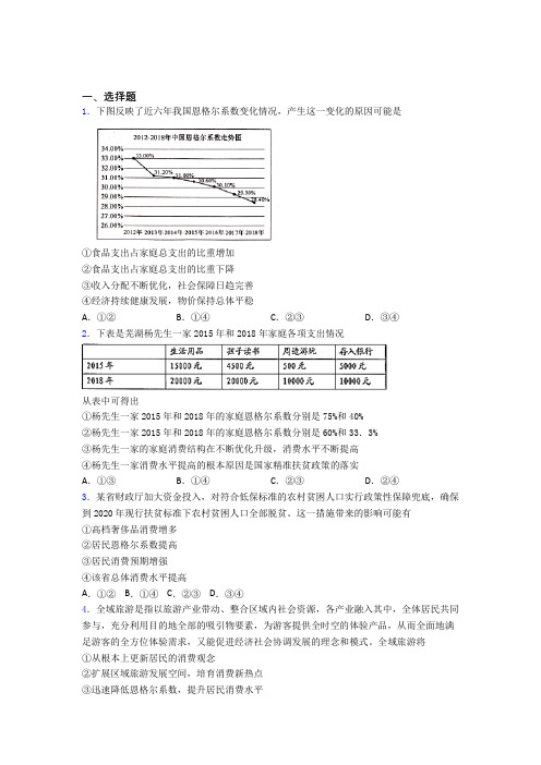 新最新时事政治—恩格尔系数的真题汇编附答案解析(2)