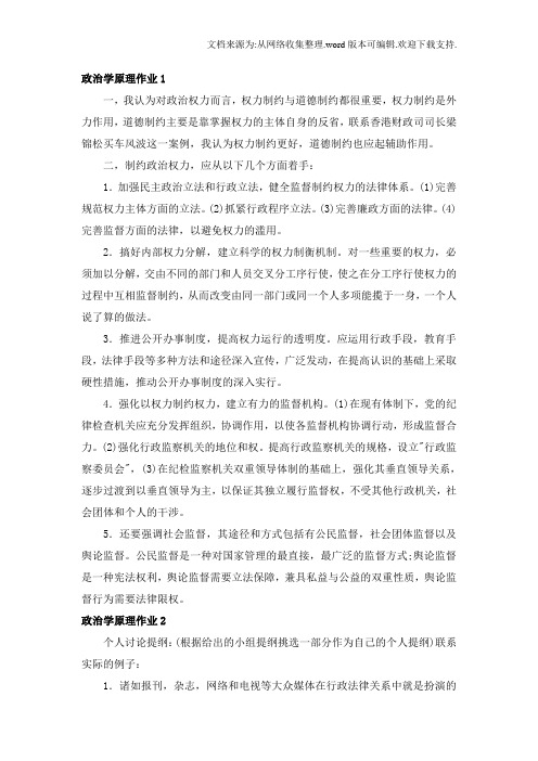 政治学原理形成性考核答案