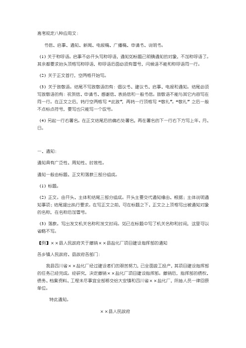 高考八种应用文格式