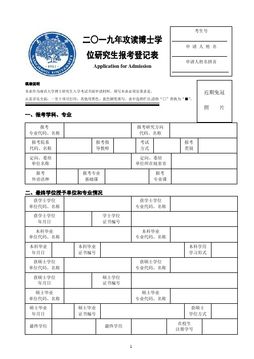 大学博士学位研究生报考登记表(内含专家推荐信)