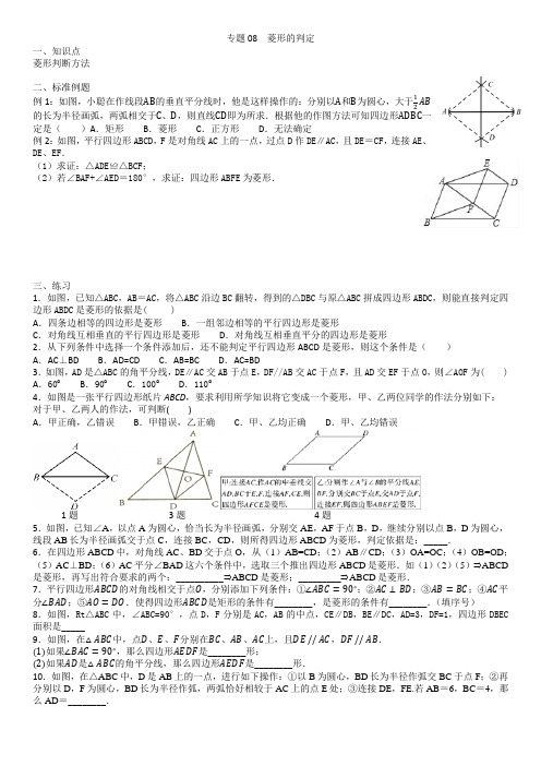 人教版八年级下册专项训练专题08 菱形的判定