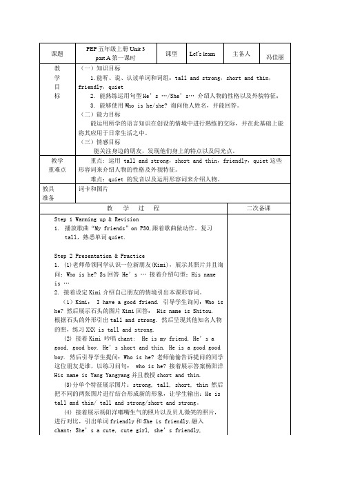 四年级上册_unit3_my_friends_let's learn