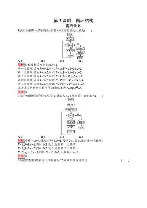 2020年高中数学 必修3 1.1.2 程序框图与算法的基本逻辑结构 第3课时 提升训练(人教A版)