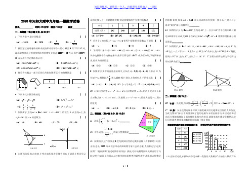 2020年河师大附中九年级一摸数学试卷A3打印版