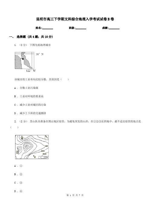 昆明市高三下学期文科综合地理入学考试试卷B卷