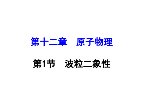 原子物理一轮复习