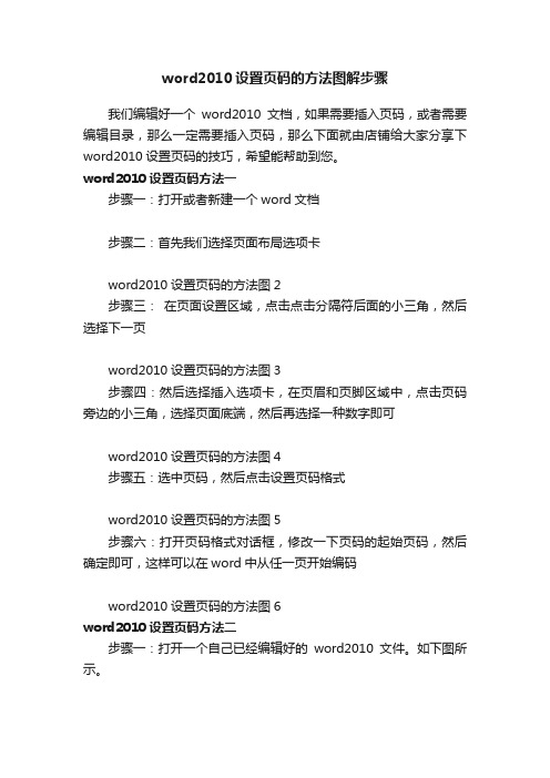 word2010设置页码的方法图解步骤