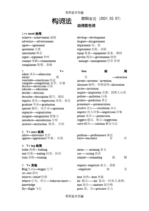 初中英语词性转换常见词汇之欧阳家百创编