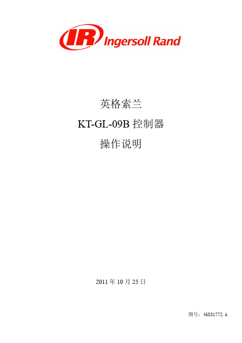 英格索兰工频低压控制器KTGLB说明书v