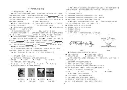 中考物理试卷(基础题精选)(有答案)