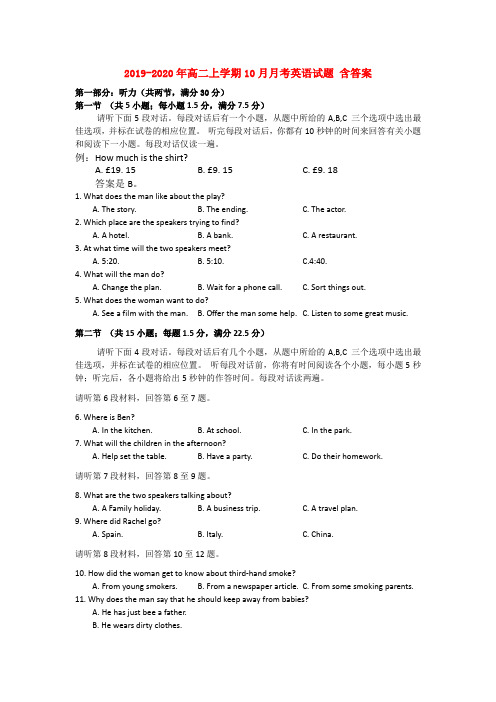 2019-2020年高二上学期10月月考英语试题 含答案