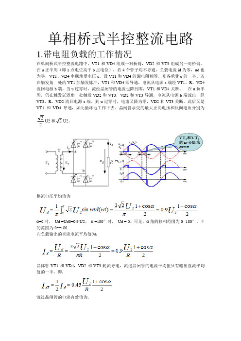 (完整版)单相桥式半控整流电路