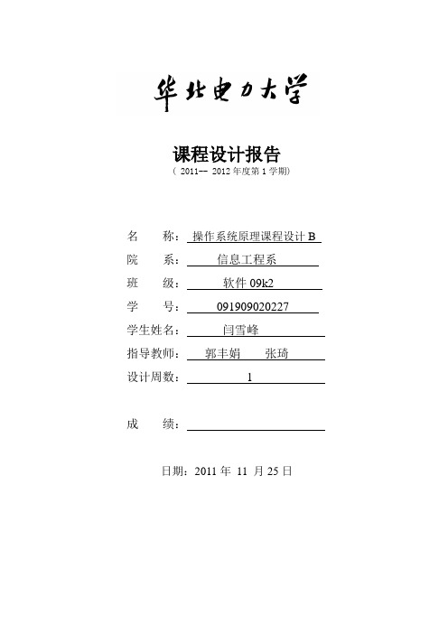 操作系统B实验报告(华北电力大学科技学院)