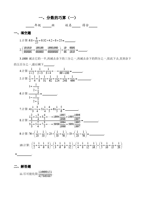 六年级奥数专题01：分数的巧算