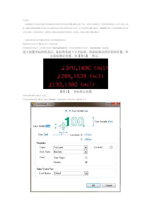 DXP中关于PCB及原理绘制那些高级玩意总结