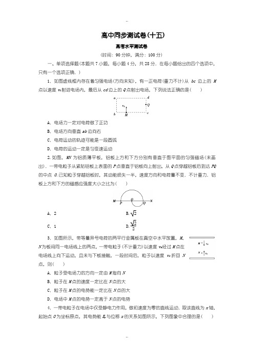 2019-2020年人教版高中物理选修3-1:测试卷(十五)含答案