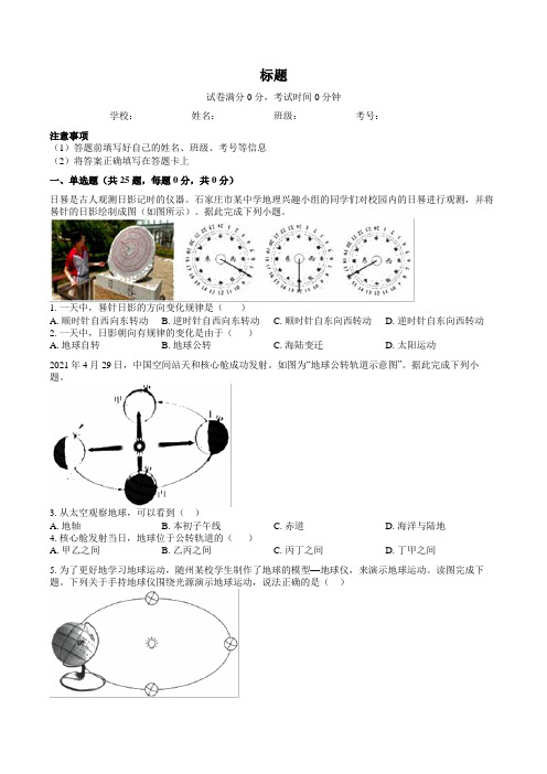 七年级地理上册第一周练习及答案解释