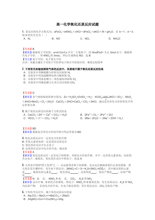 高一化学氧化还原反应试题
