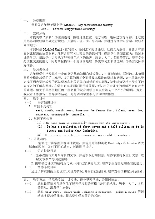 外研版八年级英语上册module2-unit2教学设计