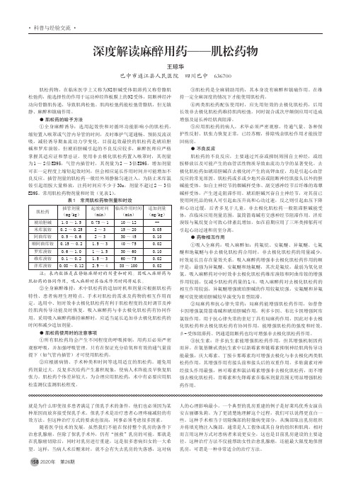 深度解读麻醉用药——肌松药物