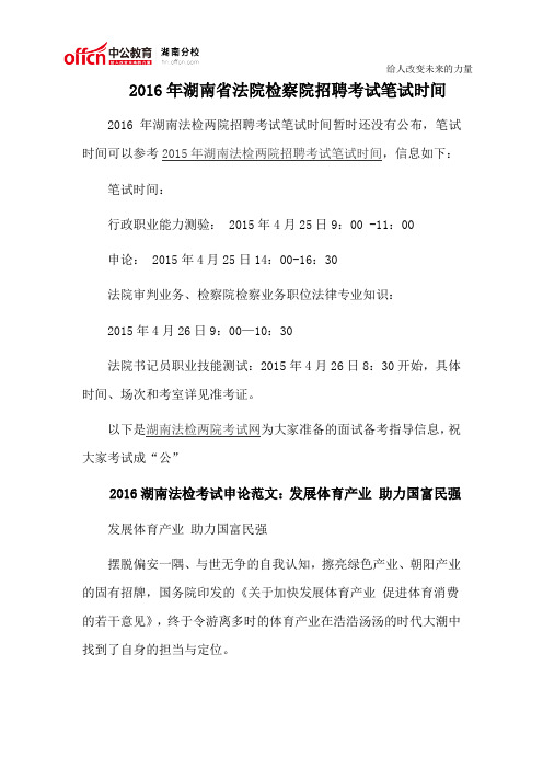 2016年湖南省法院检察院招聘考试笔试时间