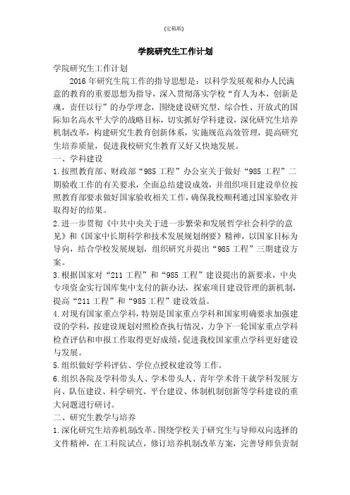 学院研究生工作计划(精简版)