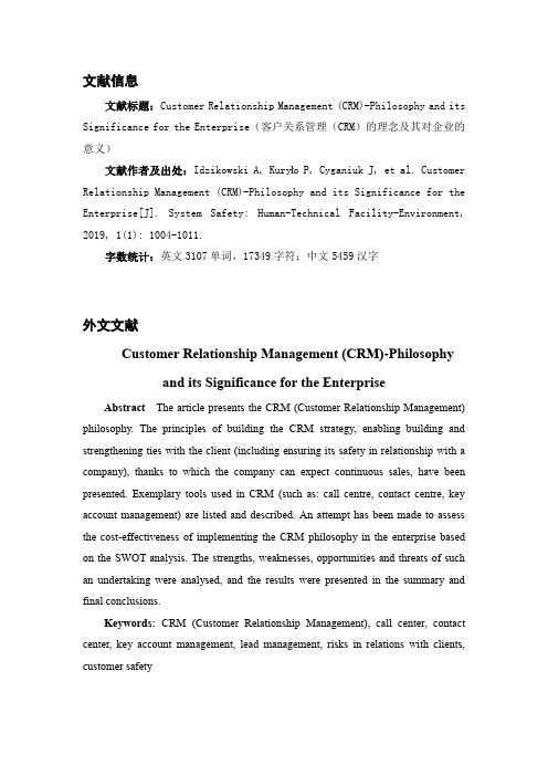 企业客户关系管理外文文献翻译