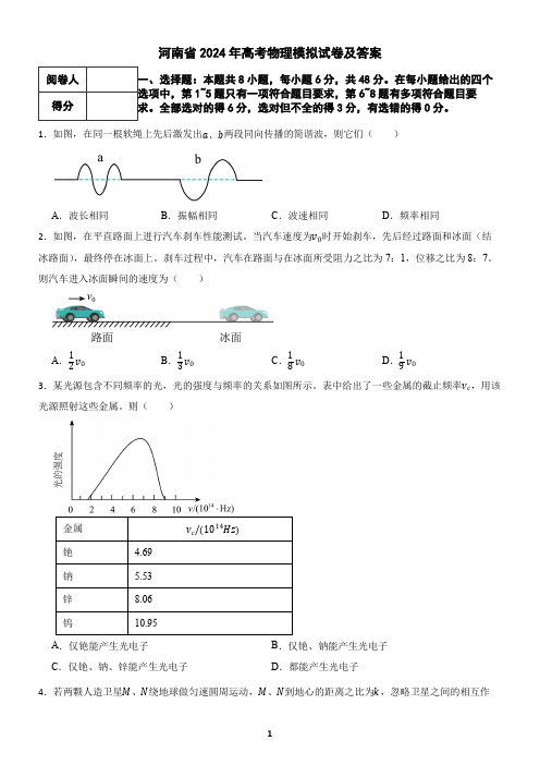 河南省2024年高考物理模拟试卷及答案2