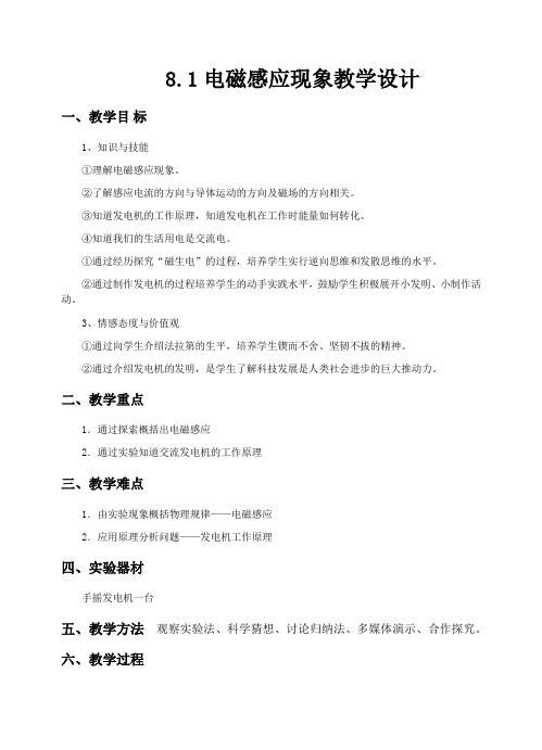 教科版初中物理九年级上册《第八章  电磁相互作用及应用 1. 电磁感应现象》公开课_0