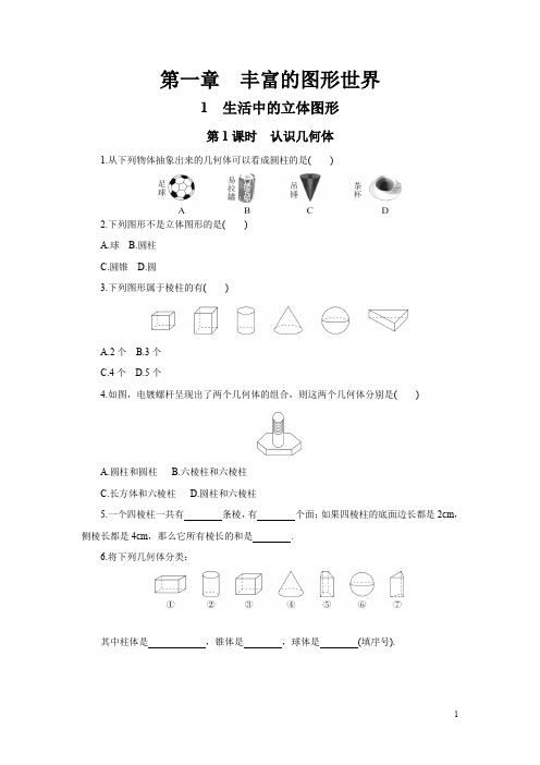 北师大版七年级数学上册全部课时小练习(含答案)