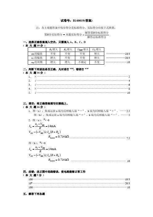 华南理工-模电试卷答案11