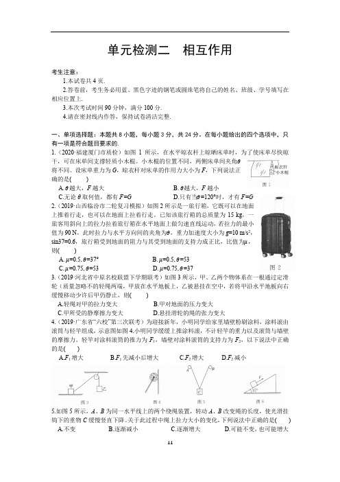 物理单元二检测试卷及答案