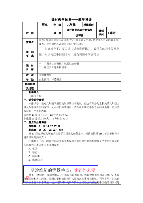 新人教版九年级历史下册《九年级期末综合测试卷》讲评课_9