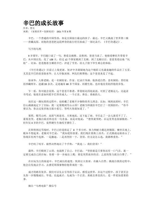 辛巴的成长故事