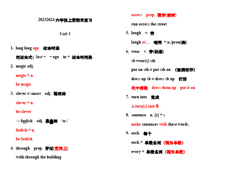 期末各单元重点知识梳理(知识清单)译林版英语六年级上册