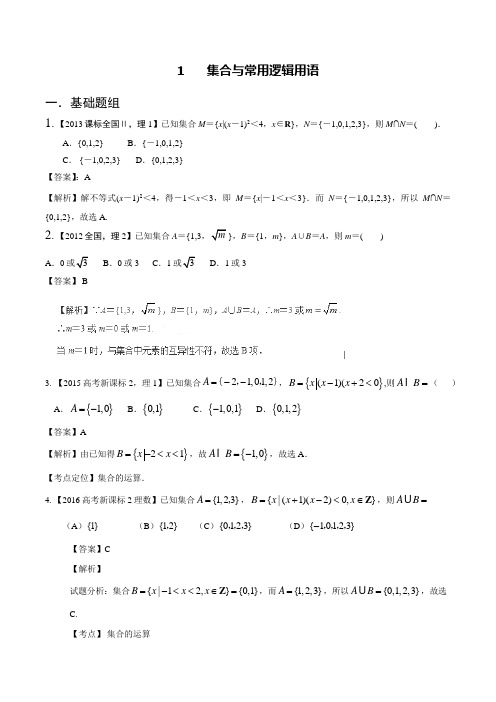 2018年全国2卷理科数学十年真题分类汇编1 集合与常用逻辑用语