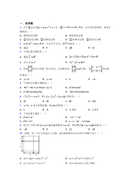 人教版初中数学八年级数学上册第四单元《整式的乘法与因式分解》检测卷(答案解析)