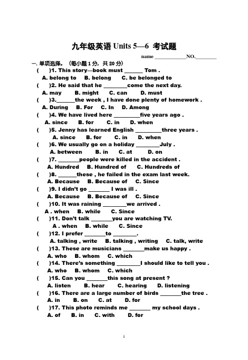 九年级上册英语units5--6考试题