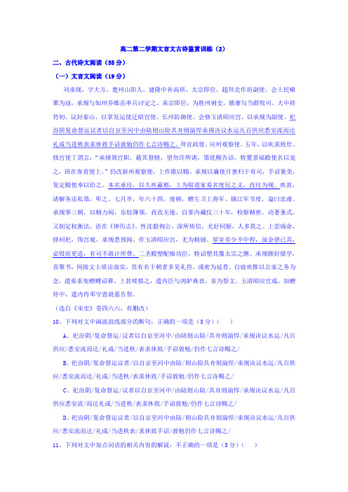 语文文言文复习专题练习2+Word版含答案