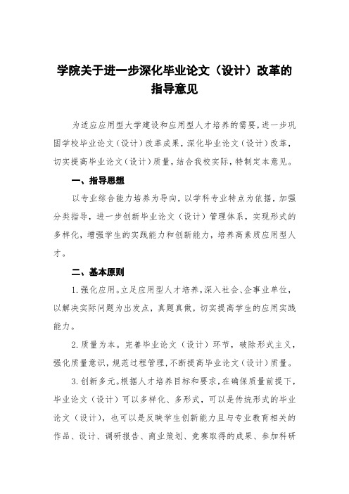 学院关于进一步深化毕业论文(设计)改革的指导意见