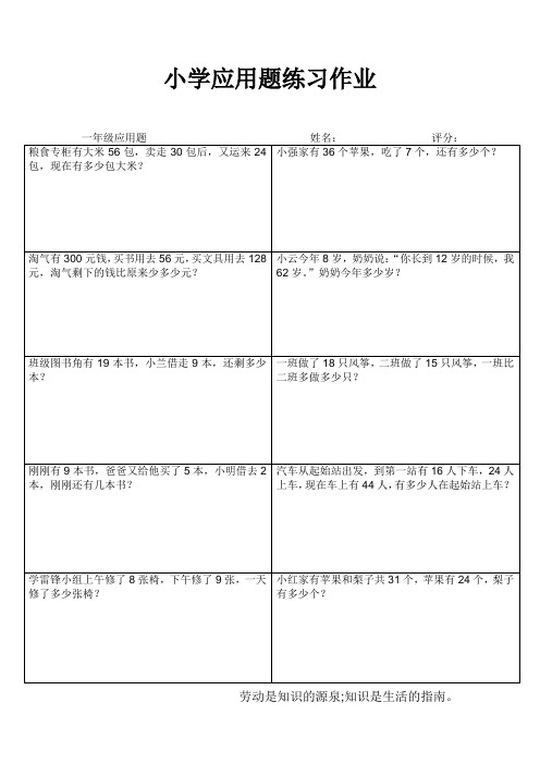 一年级数学期末复习每日一练(应用题) (49)