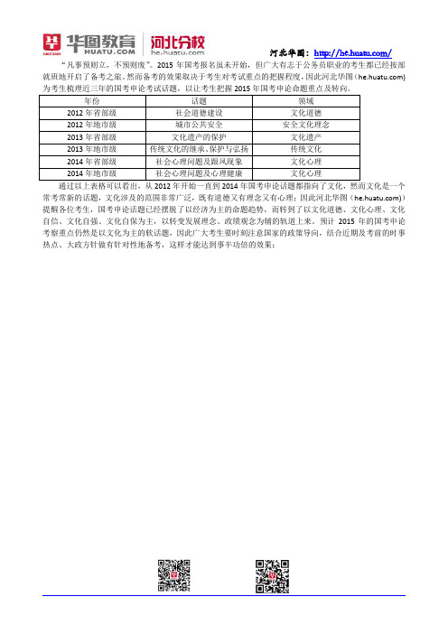 2015年国家公务员申论备考：命题重点及转向