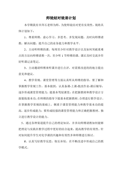 师徒结对徒弟计划