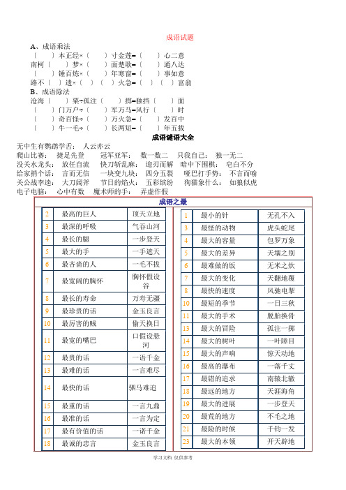 小学成语试题精选