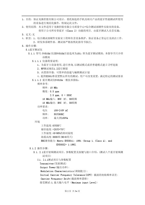 蓝牙测试仪N4010A操作指导